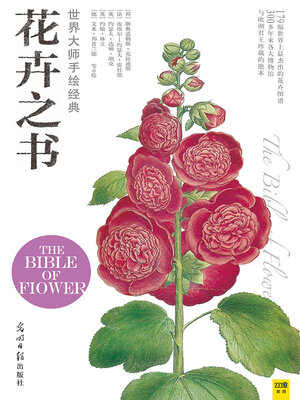 cover image of 世界大师手绘经典花卉之书